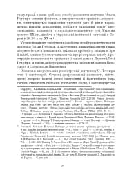 Ольга Петлюра в українській історії: життєпис та епістолярій 20-50-х рр. XX ст. - мініатюра 23