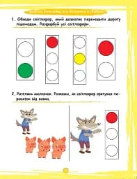 Що вміє мій малюк. Збірка завдань. 2+ - Олена Чала - мініатюра 5