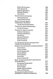 Історія української літератури кінець ХІХ - початок ХХІ ст. Том 8. Еміграційні колізії письменництва - мініатюра 4