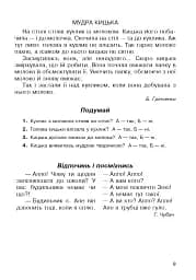 Українська мова. Абетка в асоціативних кущах та сенканах - мініатюра 8