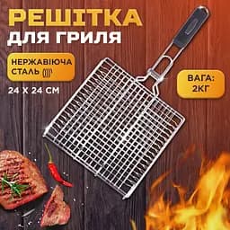Решітка для гриля та барбекю Grill плоска 24*24 см TS Kitchen HP455RESH