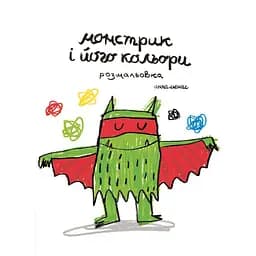 Раскраска Каламар Монстрик и его цвета