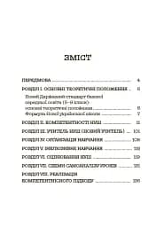 Усе про НУШ в середній школі - мініатюра 2