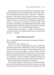 Карма. Посібник йогина зі створення власної долі - Садхґуру (1532975) - мініатюра 9
