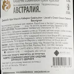 Вино Jacob's Creek Classic Cabernet Sauvignon, червоне, сухе, 0,75 л (9300727013316) - мініатюра 3