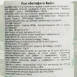 Rom Botafogo White, 40%, 0,7 л - мініатюра 6