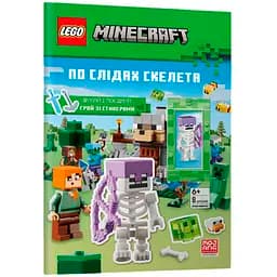 По слідах скелета - LEGO Minecraft (978-617-7969-19-7)