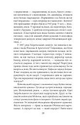Загребельний - мініатюра 7