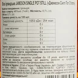 Віскі Jameson Single Pot Still 46% 0.7 л - мініатюра 4