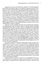 Історія Кельтів - мініатюра 6