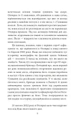 Форпост Охтирка - мініатюра 5