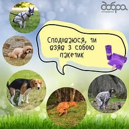 Пакети Добра господарочка для прибирання за тваринами 45 шт. (3 рулони x 15 шт.) - мініатюра 7