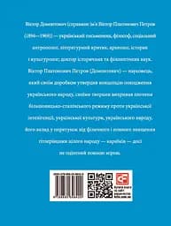 Віктор Домонтович - Ігор Коляда - мініатюра 2