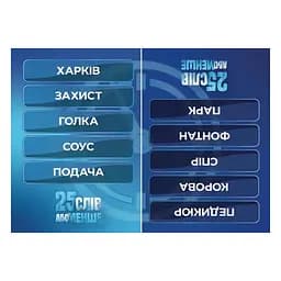 Настільна гра "25 слів або менше" 300 карток Gamesly 20,5х24х3 см det0015127 - мініатюра 2