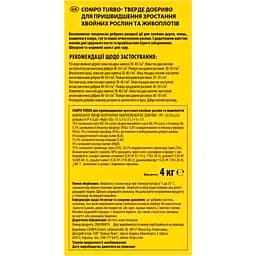 Тверде добриво COMPO TURBO® миттєвого ефекту для швидкого зростання 4 кг - мініатюра 9
