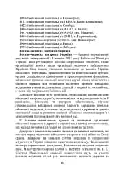 Військова медицина України. Основні етапи реформи військової медицини України - мініатюра 14