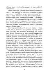 Хіба ревуть воли, як ясла повні? - мініатюра 3