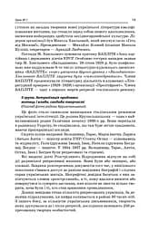 Усі уроки української літератури. 11 клас. І семестр - мініатюра 7