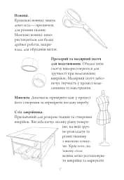 Конструювання одягу. Теорії та практики - мініатюра 6