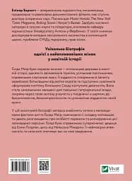 Ґолда - Елінор Баркетт - мініатюра 2