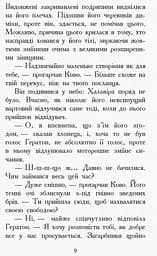 Звіродухи. Проти течії. Книга 5 - Туї Т. Сазерленд (Ч685006У) - мініатюра 7
