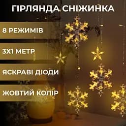 Гірлянда-штора Зірки та сніжинки розмір 3*1 м 12 фігур, жовтий GarlandoPro 1733063Y - мініатюра 3