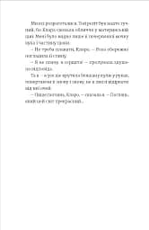 Усе буде добре, завжди - мініатюра 2