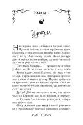 Летті Ґвінґілл. Цитадель друїдів - мініатюра 3