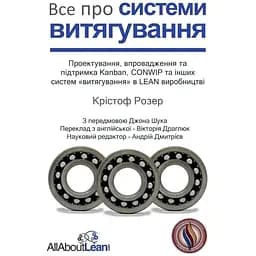 Все про системи витягування - Крістоф Розер