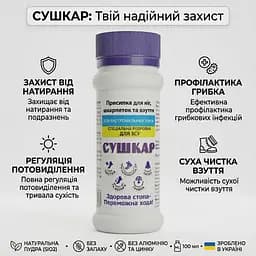 Присипка Сушкар для ніг, шкарпеток та взуття 100 мл - мініатюра 4