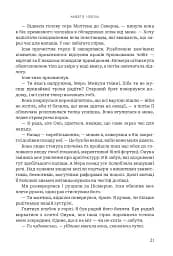 Боги і монстри. Світанок проклятої королеви. Книга 3 - мініатюра 17