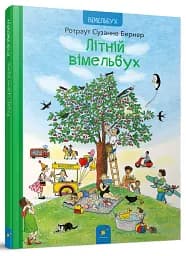Літній вімельбух - мініатюра 2