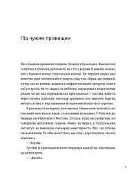 Крім Охріма - Павло Вольвач - мініатюра 2