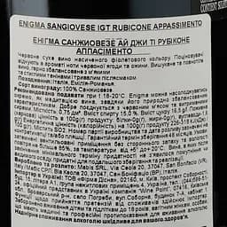 Вино Biscardo Sangiovese IGT Rubicone Enigma, червоне, сухе, 15%, 0,75 л - мініатюра 3
