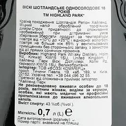 Віскі Highland Park 18 Year Old 43% 0.7 л в подарунковій упаковці - мініатюра 8