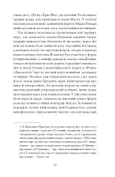 Сад супроти часу - мініатюра 12