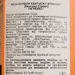 Віскі Rebel Yell 100 Proof Kentucky Straight Bourbon Whiskey 50% 0.7 л - мініатюра 4