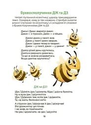 Читанки. Абетка. Кумедні вірші, чистомовки, скоромовки, плутанки й нісенітниці - мініатюра 4