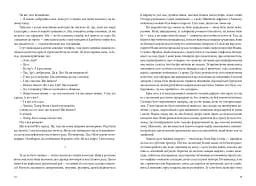 Повість про любов і темряву - мініатюра 11