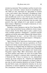 Як убити свою сім’ю - мініатюра 13