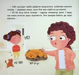 Наші друзі. Ось Ося миє голову - Вікторія Даркіна - мініатюра 6