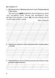 Українська мова. 3 клас. Робочий зошит (до підручника Варзацької Л.О., Трохименко Т.О.) - мініатюра 5