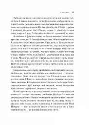 Як пізнати людину. Мистецтво бачити інших та бути більш видимим - мініатюра 17