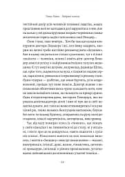 Смерть у Венеції та інші новели - мініатюра 11