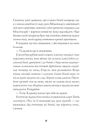 Священник. Книга 5 - мініатюра 10