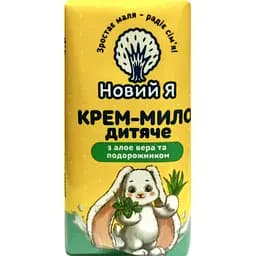 Крем-мыло детское Новий Я с алое вера и подорожником 90 г