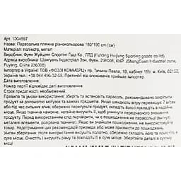 Парасолька пляжна Market Union 180х190 см різнокольорова (1004597) - мініатюра 16
