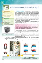 Фізика 9 клас. З поглибленим вивченням - мініатюра 2