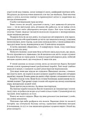 Шрам - мініатюра 8