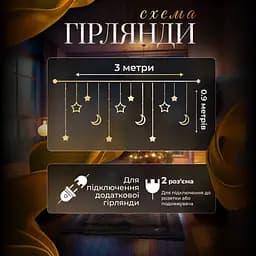 Гірлянда-штора GarlandoPro Місяць і зірки розмір 3x0.9 м 12 фігур, мультиколор (17333057ML) - мініатюра 2